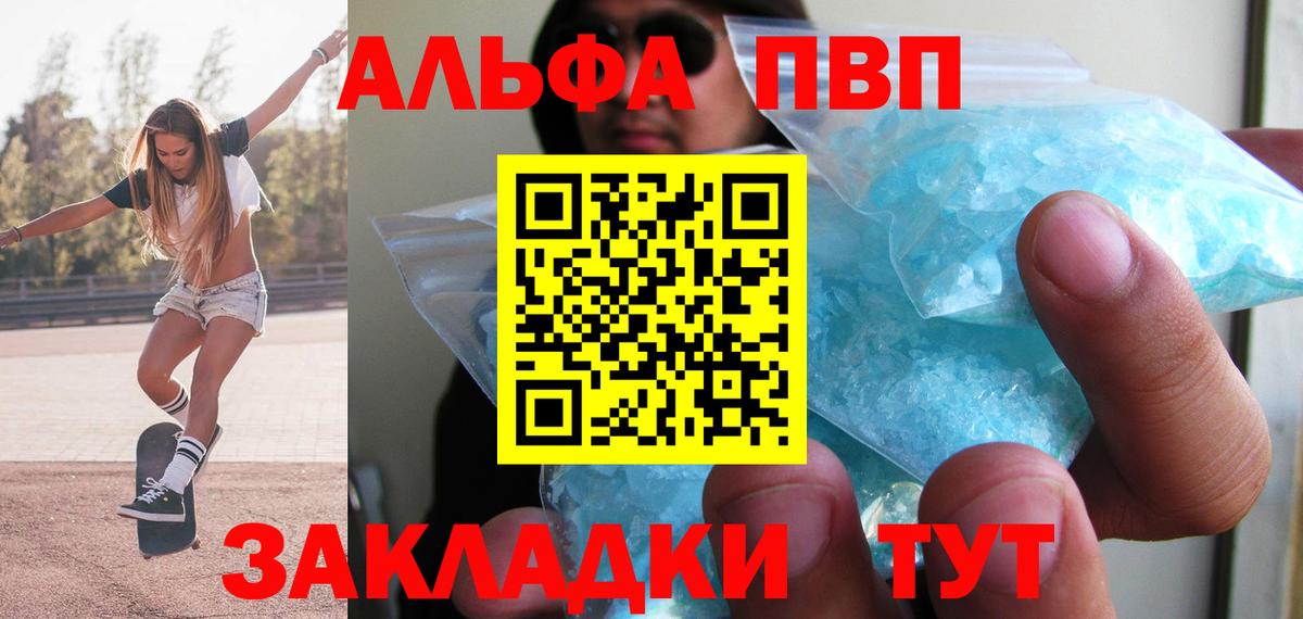 A-PVP Crystall Чапаевск