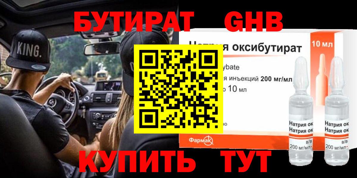 БУТИРАТ BDO  Вход с VPN  Чапаевск 