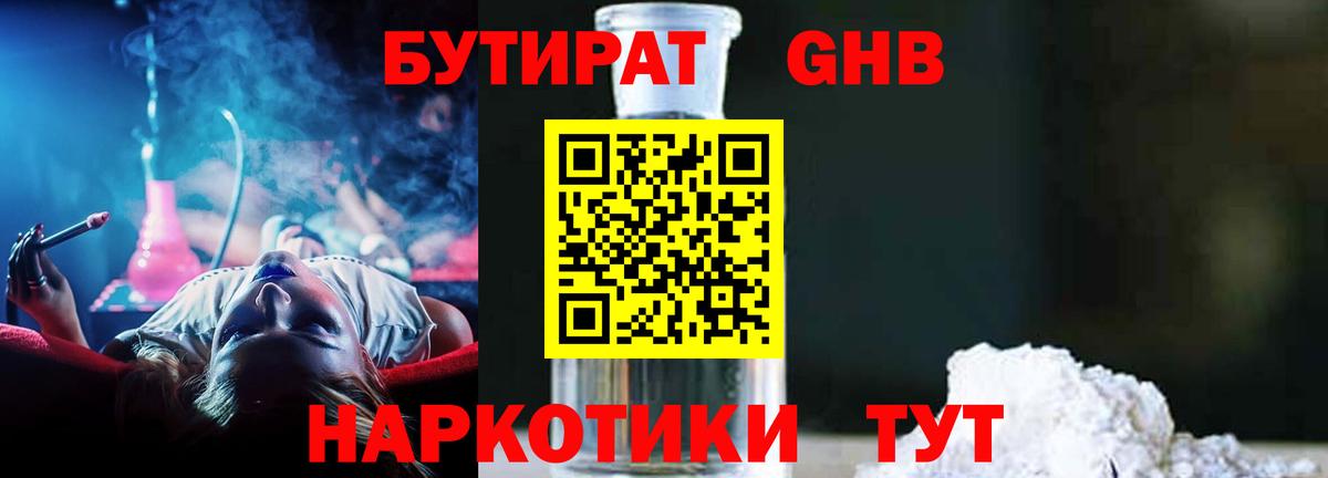 Бутират вода Чапаевск