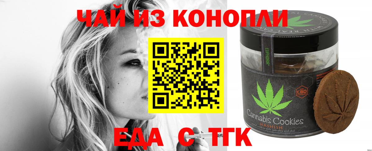 Еда ТГК конопля Чапаевск