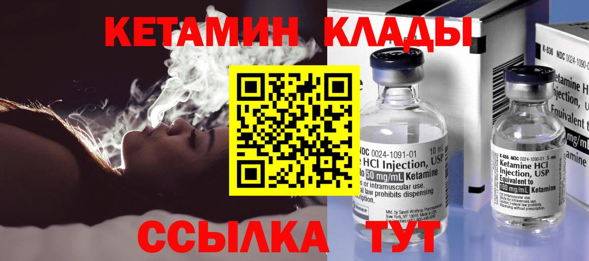 Кетамин VHQ Чапаевск