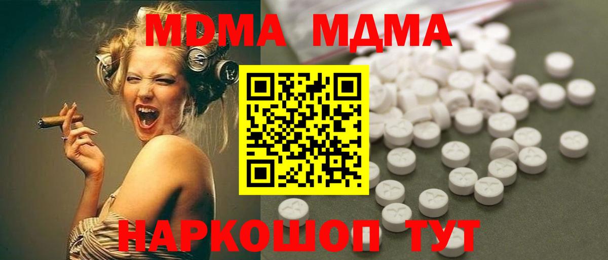 МДМА молли  Вход с VPN  МДМА crystal  Чапаевск 