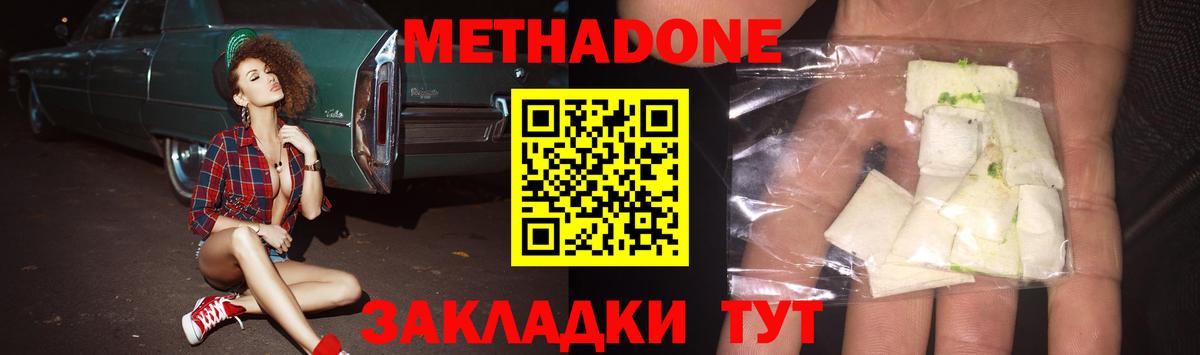 МЕТАДОН кристалл Чапаевск